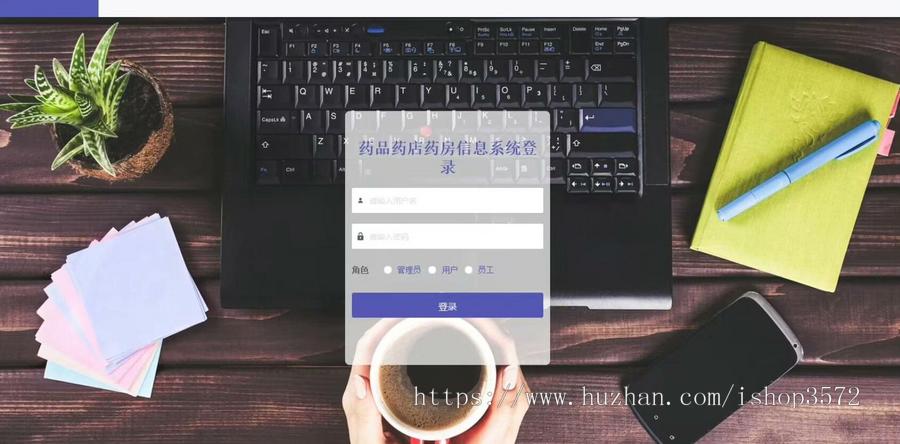 基于 java的药品药店药房信息系统(源码+文档)