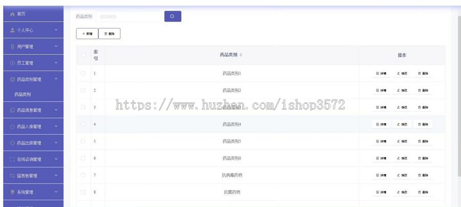 基于 java的药品药店药房信息系统(源码+文档)