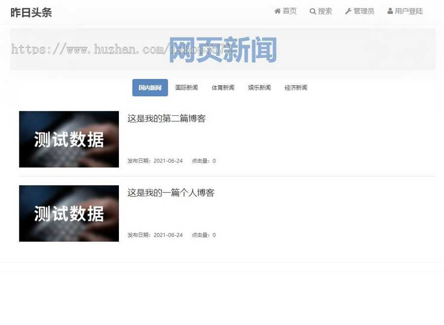 PHP新闻管理系统也可以当博客系统源码