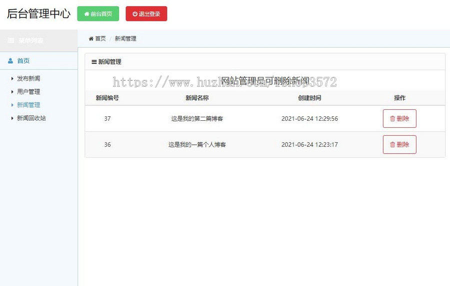 PHP新闻管理系统也可以当博客系统源码