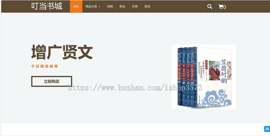 【在线书店商城】基于SSMmaven的javaweb叮当书籍在线商城源码