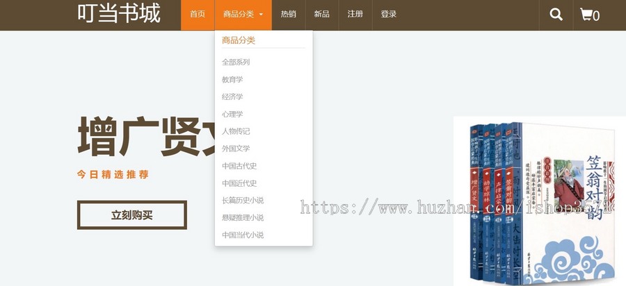 【在线书店商城】基于SSMmaven的javaweb叮当书籍在线商城源码