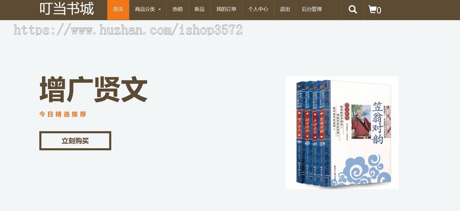 【在线书店商城】基于SSMmaven的javaweb叮当书籍在线商城源码