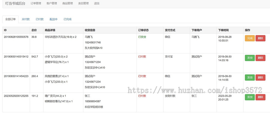 【在线书店商城】基于SSMmaven的javaweb叮当书籍在线商城源码