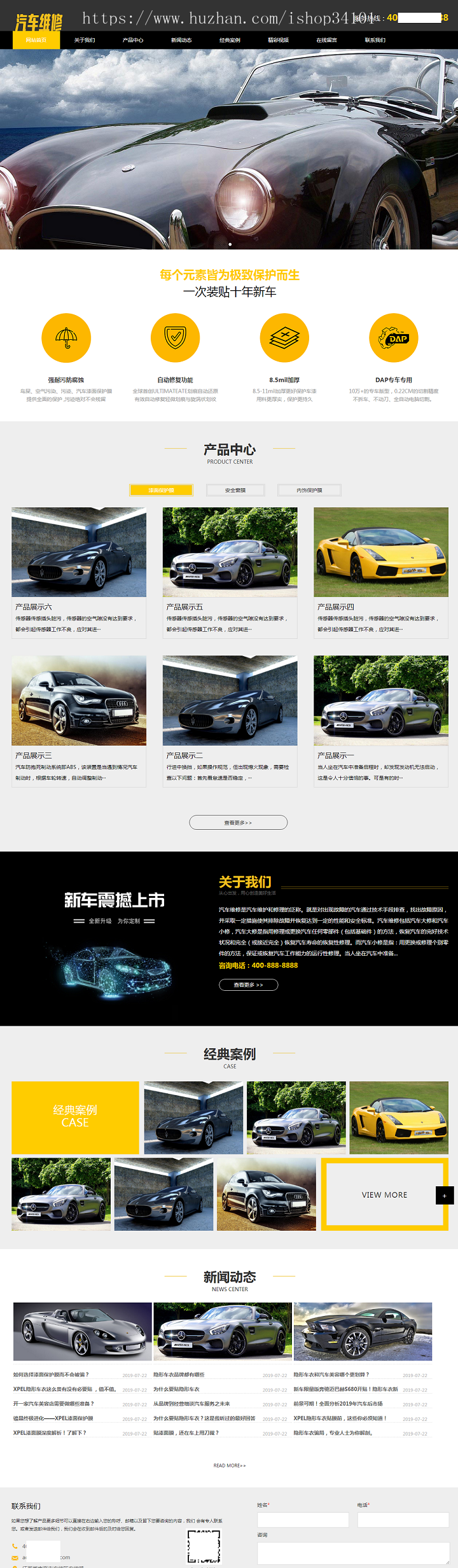 (PC+WAP)汽车美容维修贴膜工厂网站pbootcms模板 4S汽车维修店网站