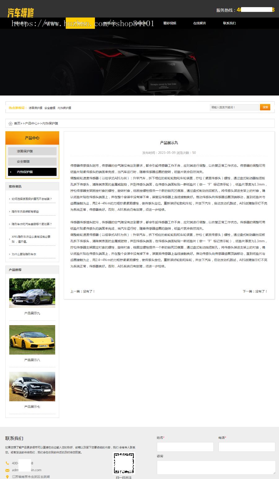 (PC+WAP)汽车美容维修贴膜工厂网站pbootcms模板 4S汽车维修店网站