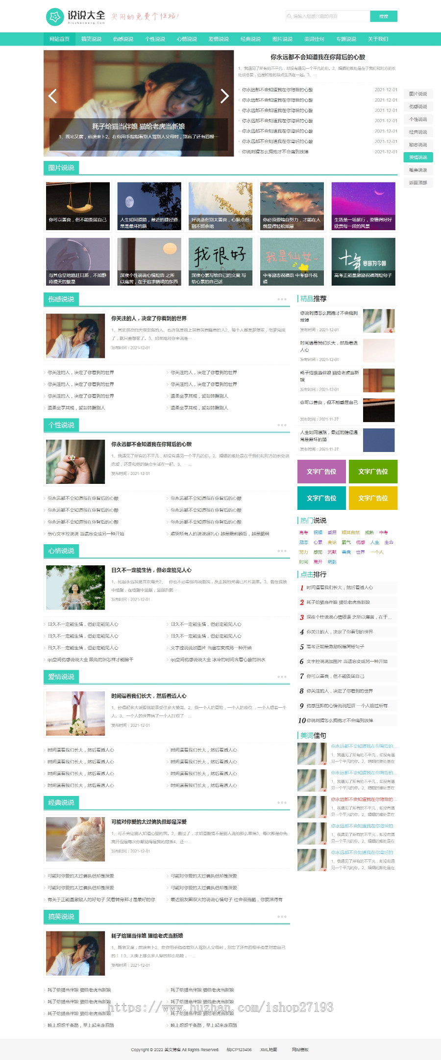 说说大全新闻资讯pbootcms模板