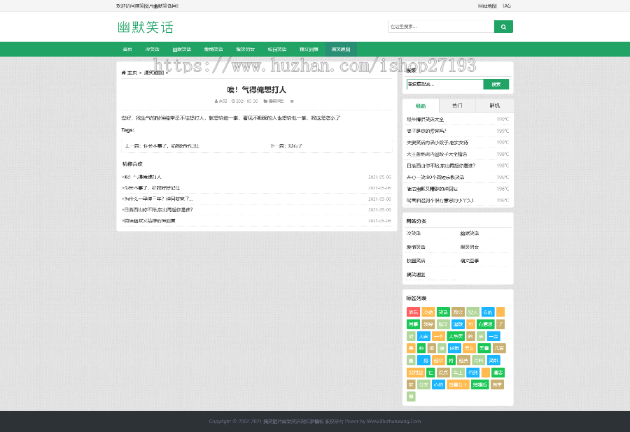 幽默笑话网站pbootcms自适应模板