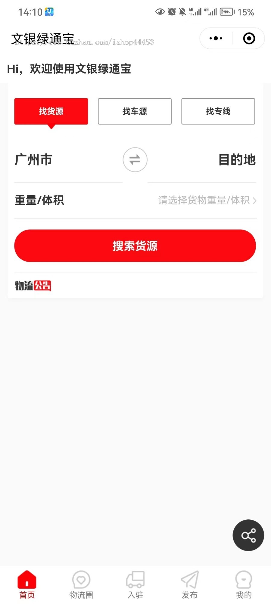 货运物流系统源码 货运找货源找车源小程序定制 货运软件开发