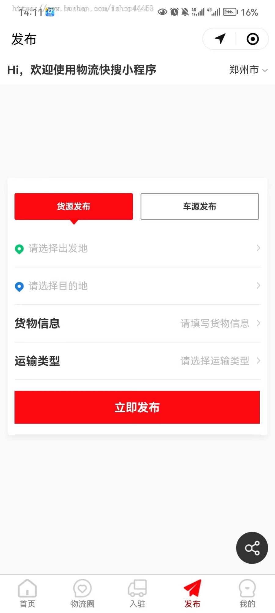 货运物流系统源码 货运找货源找车源小程序定制 货运软件开发