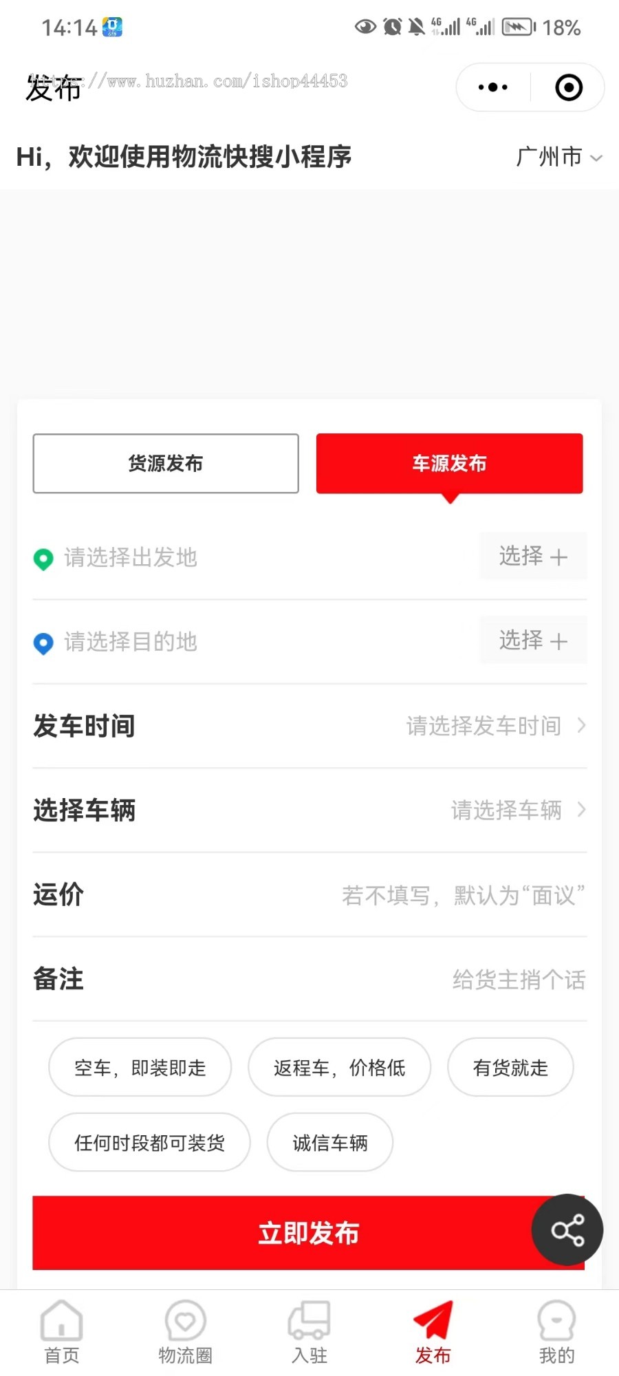 货运物流系统源码 货运找货源找车源小程序定制 货运软件开发