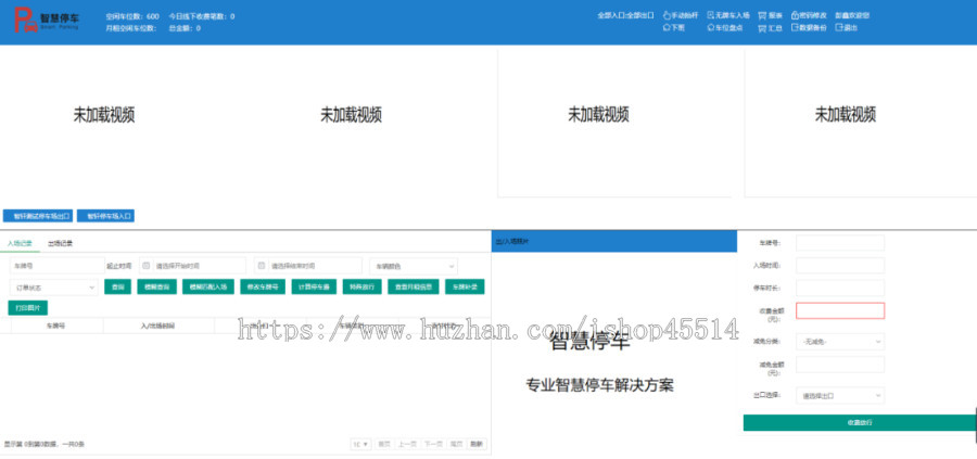 智轩智慧停车场停车场管理系统|无人值守停车场系统源码