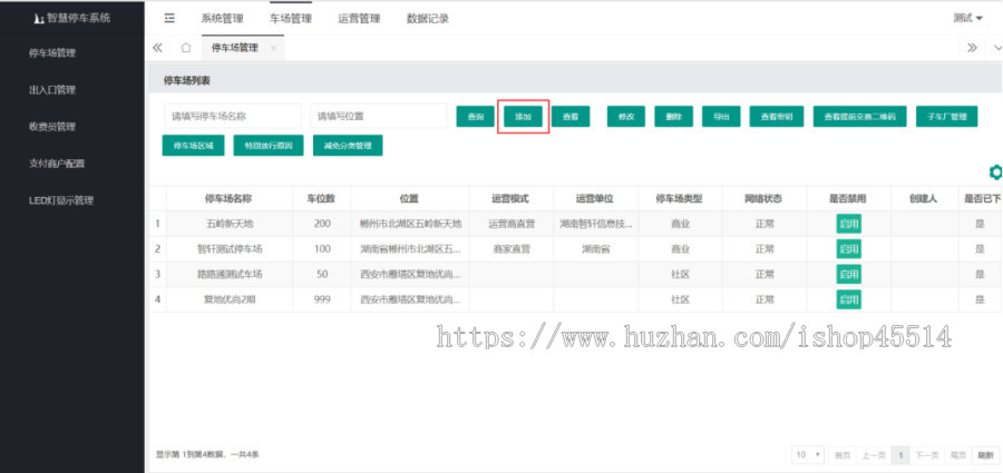 智轩智慧停车场停车场管理系统|无人值守停车场系统源码