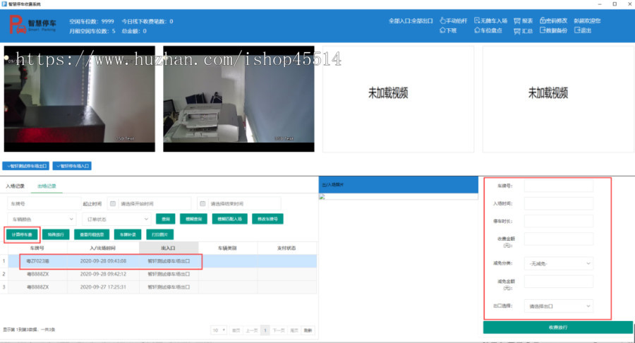 智轩智慧停车场停车场管理系统|无人值守停车场系统源码