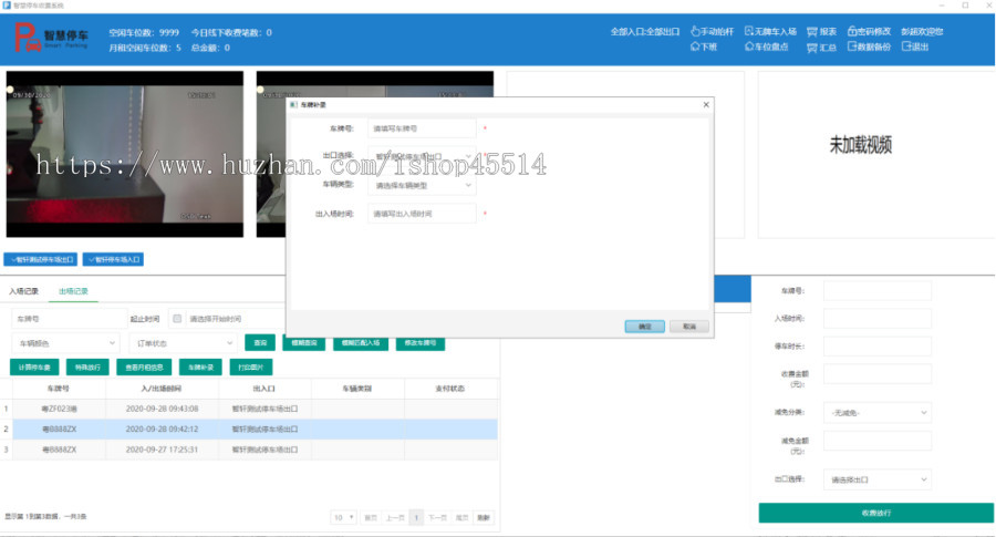 智轩智慧停车场停车场管理系统|无人值守停车场系统源码