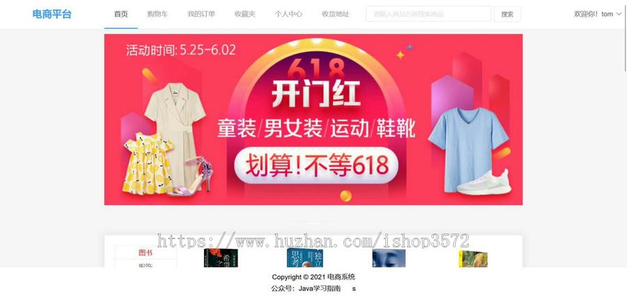 SpringBoot+VUE前后分离电商系统源码,有前台和后台,功能正常完整