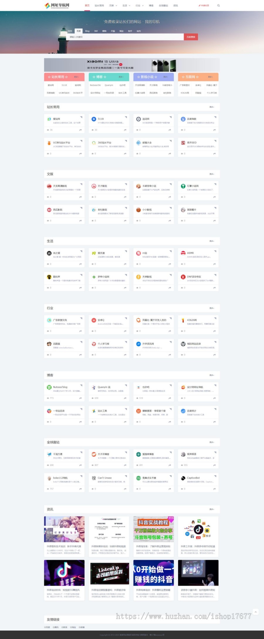 Thinkphp响应式网址导航网站模板+前后端源码