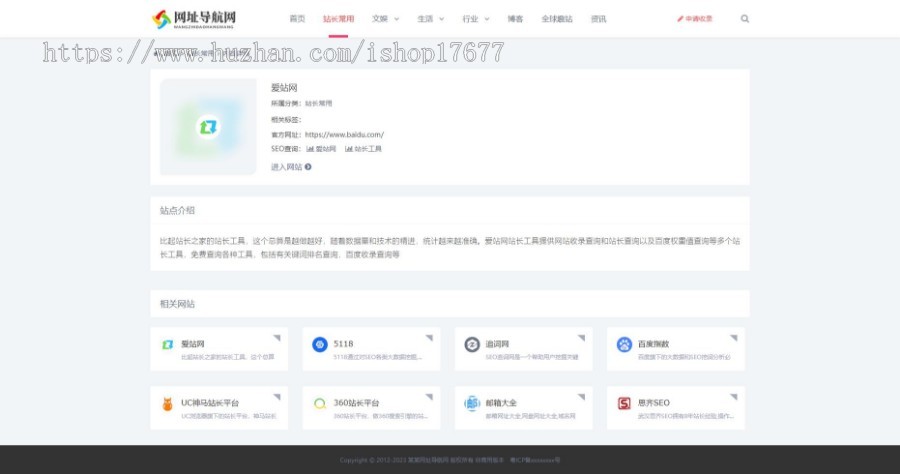Thinkphp响应式网址导航网站模板+前后端源码