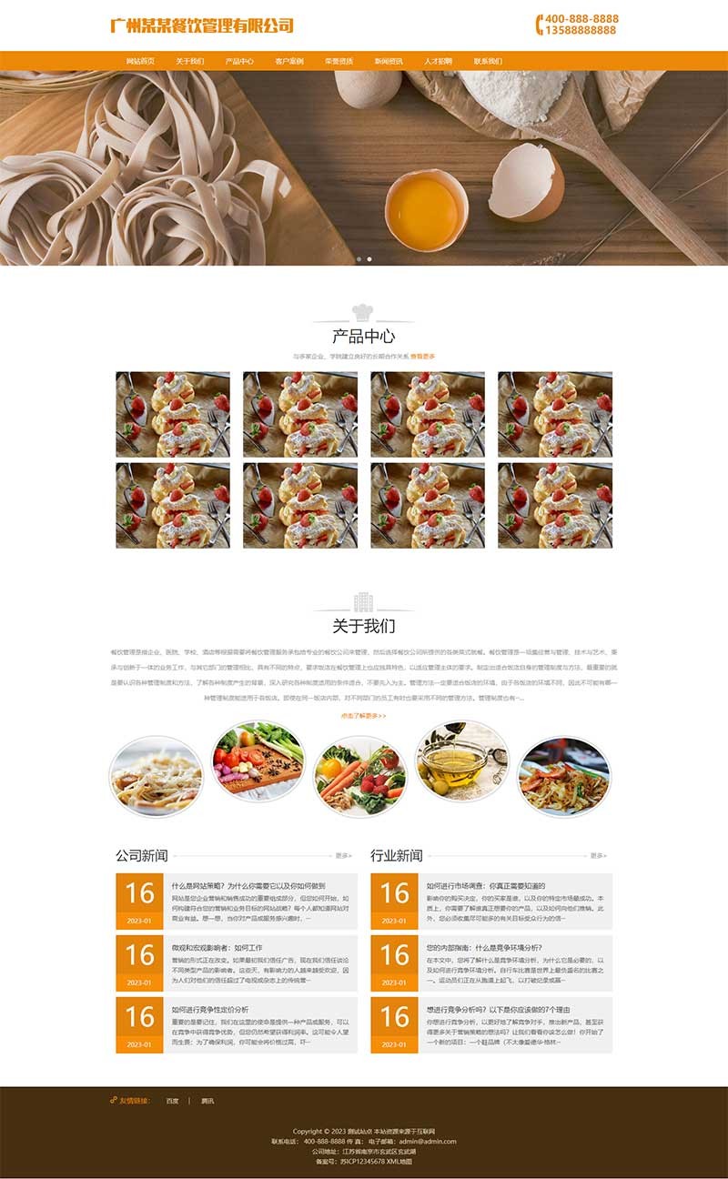 【正版授权】自适应工厂企业外贸多语言餐饮管理服务美食小吃展示官网建设开发