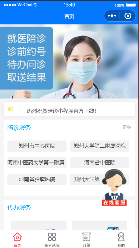 医院跑腿一键代办陪诊师积分商城医院陪诊微信小程序