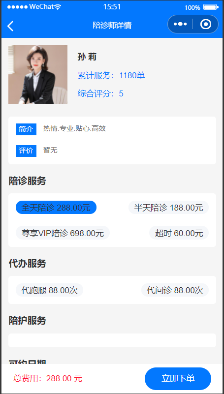 医院跑腿一键代办陪诊师积分商城医院陪诊微信小程序