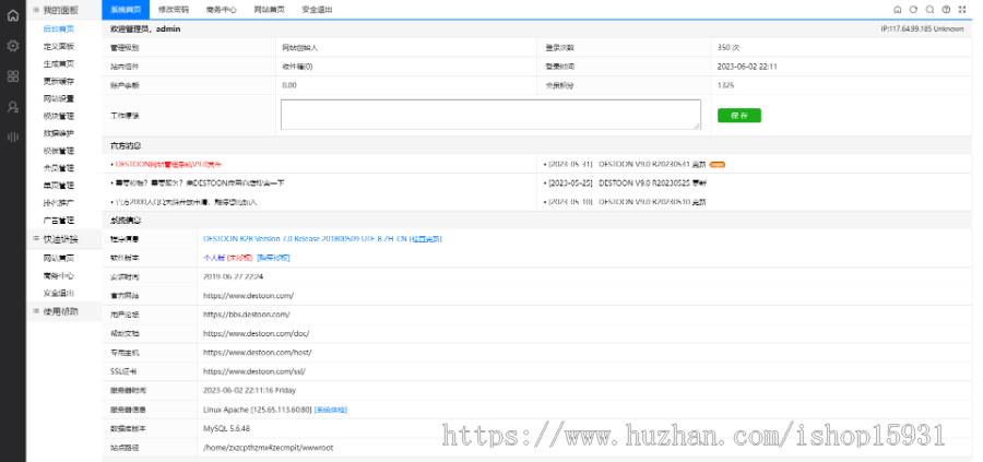 destoon7.0蓝色综合商务行业平台B2B网站全站程序整站源码