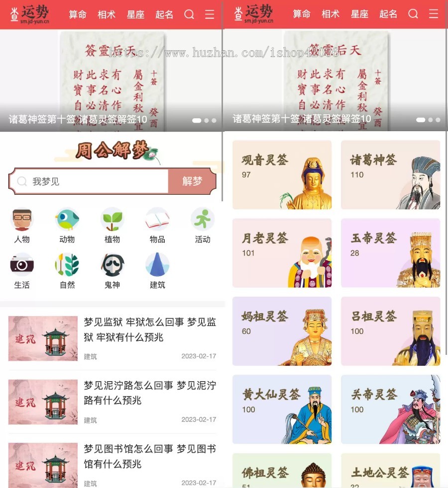 php源码运势测试/星座运势资讯网源码/风水起名/八字算命/算财运姻缘网站