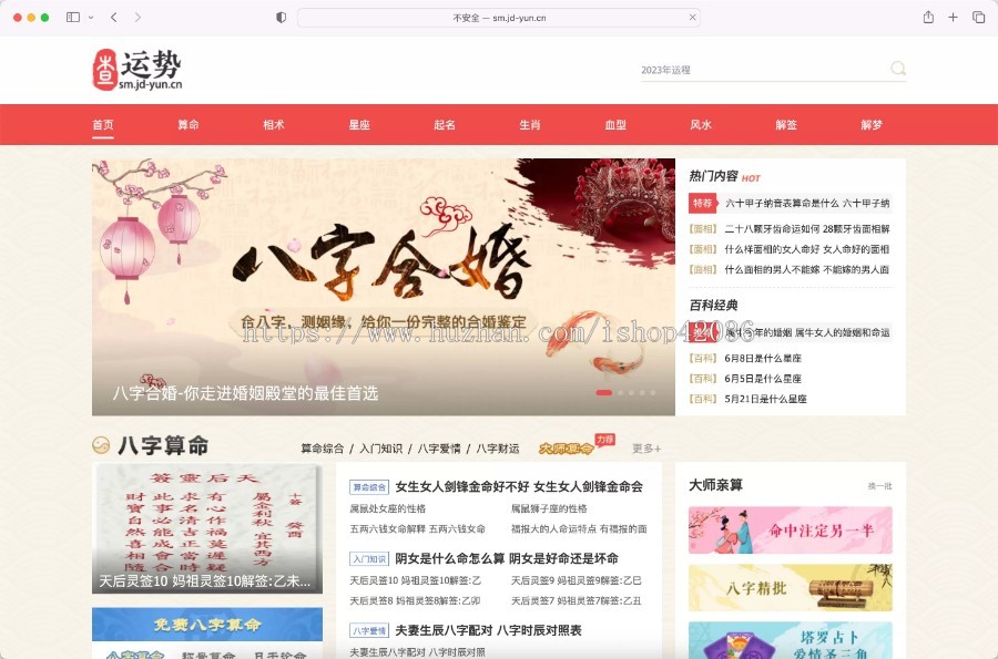 php源码运势测试/星座运势资讯网源码/风水起名/八字算命/算财运姻缘网站