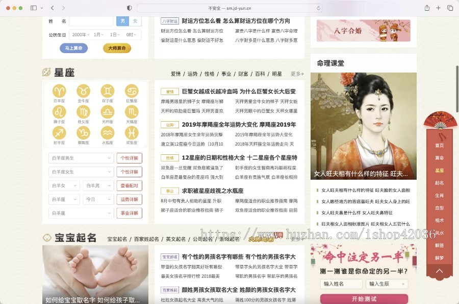 php源码运势测试/星座运势资讯网源码/风水起名/八字算命/算财运姻缘网站
