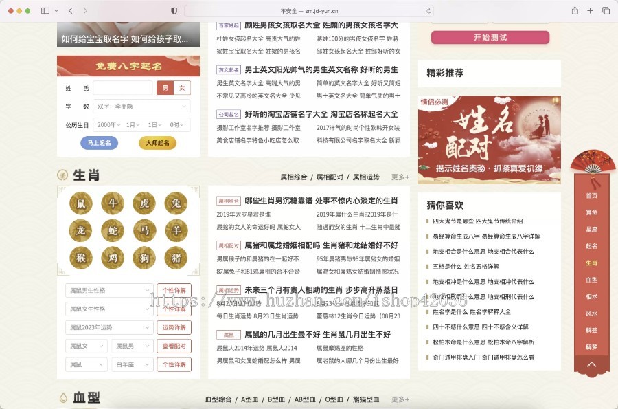 php源码运势测试/星座运势资讯网源码/风水起名/八字算命/算财运姻缘网站