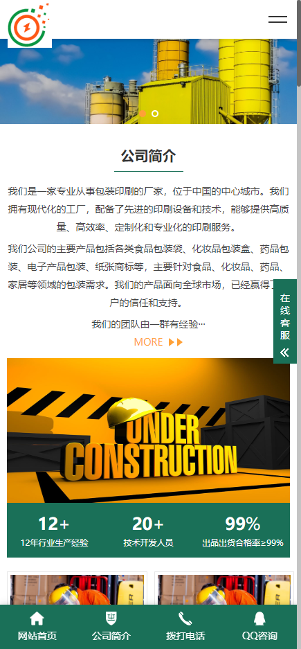 网站制作网站模版PHP源码响应式包装印刷材料公司网站模板自适应手机端