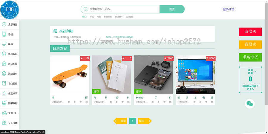 校园二手市场交易系统springboot项目,java项目含源码+数据库+报告