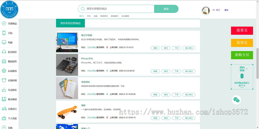 校园二手市场交易系统springboot项目,java项目含源码+数据库+报告