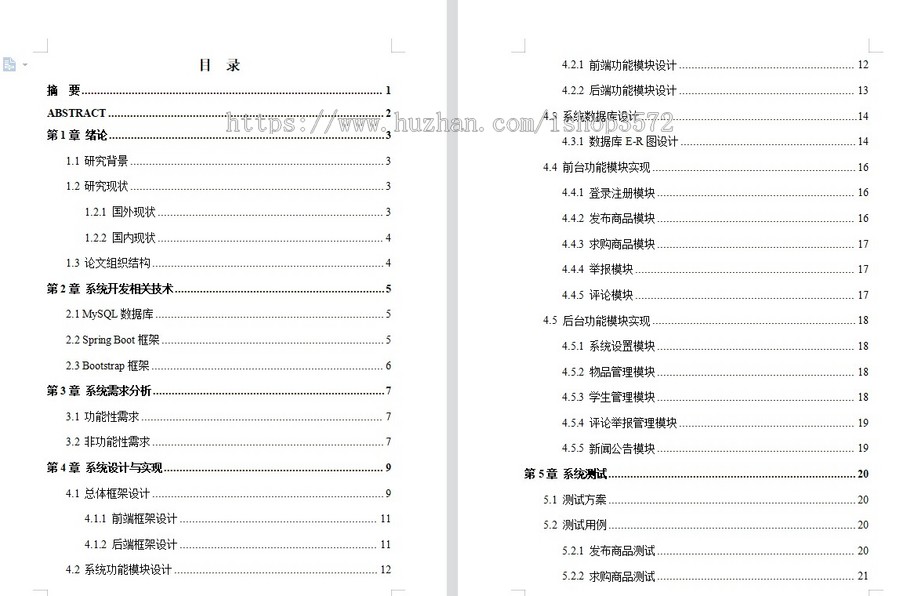 校园二手市场交易系统springboot项目,java项目含源码+数据库+报告