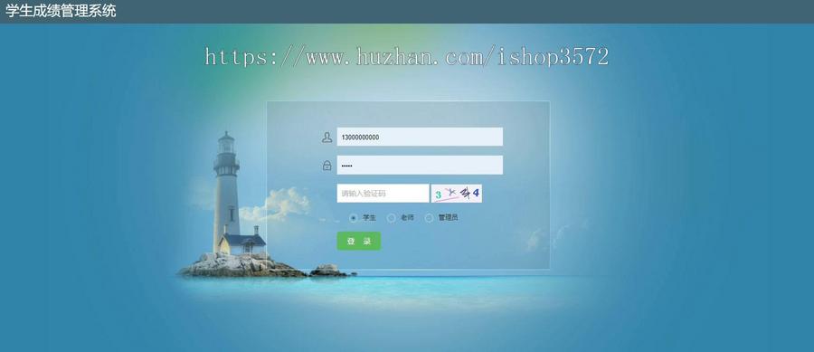 基于springboot开发的学生成绩管理系统,三种角色,教师,学生,管理员,项