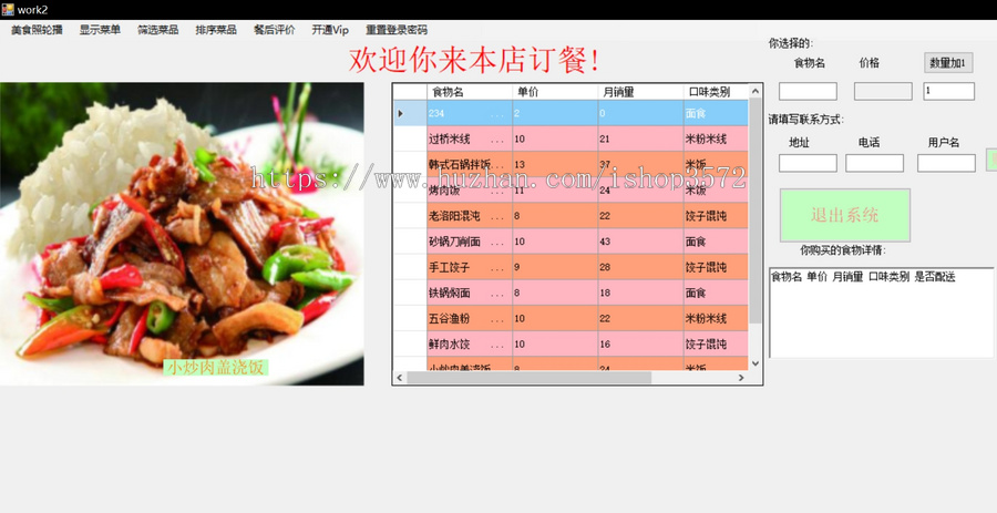 C # .net 外卖订餐系统 美食管理系统源码