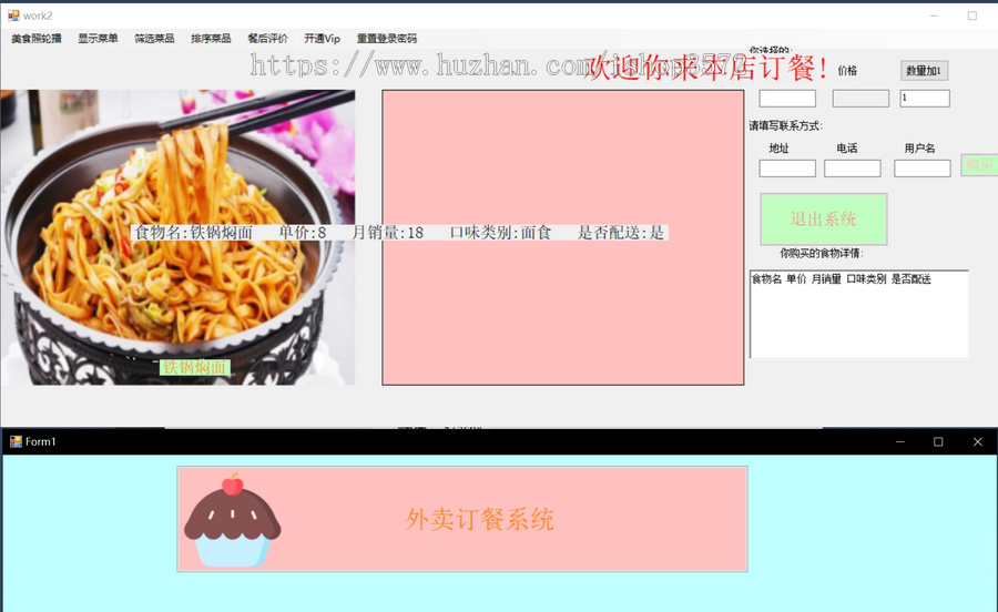 C # .net 外卖订餐系统 美食管理系统源码