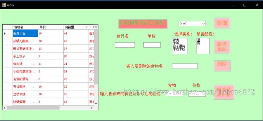 C # .net 外卖订餐系统 美食管理系统源码