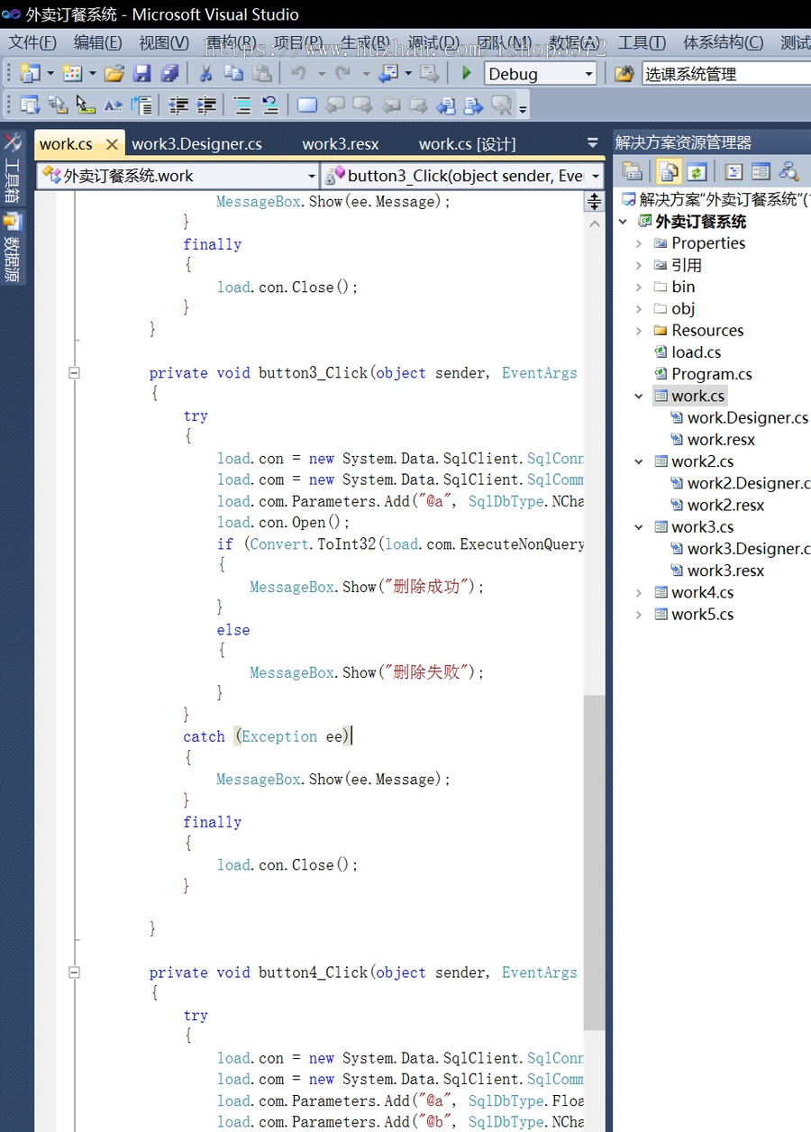 C # .net 外卖订餐系统 美食管理系统源码