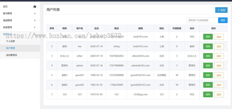 基于springboot+html开发的图书馆管理系统源码