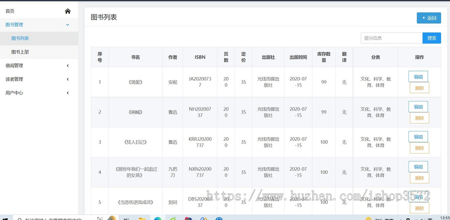 基于springboot+html开发的图书馆管理系统源码