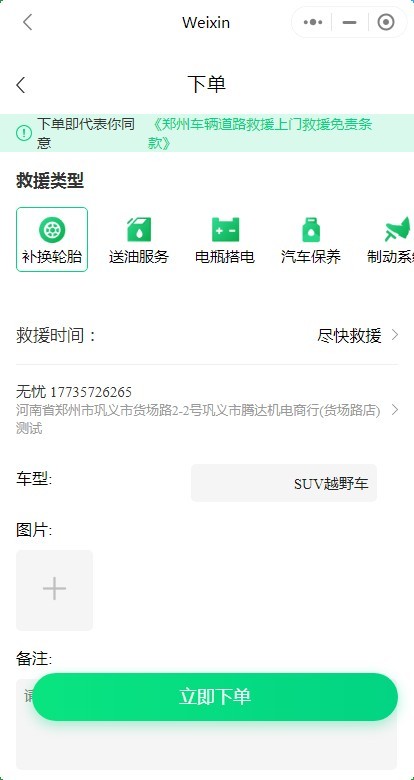 车辆道路救援预约汽修托运小程序