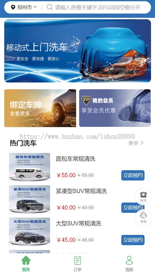 上门洗车车辆贴膜汽车保养维修小程序