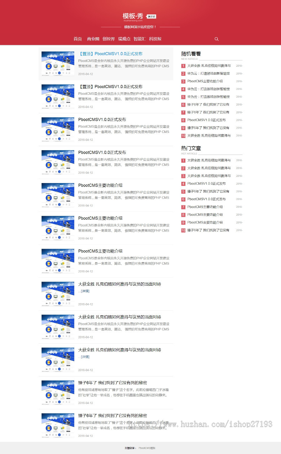 pbootcms响应式博客新闻网站模板下载