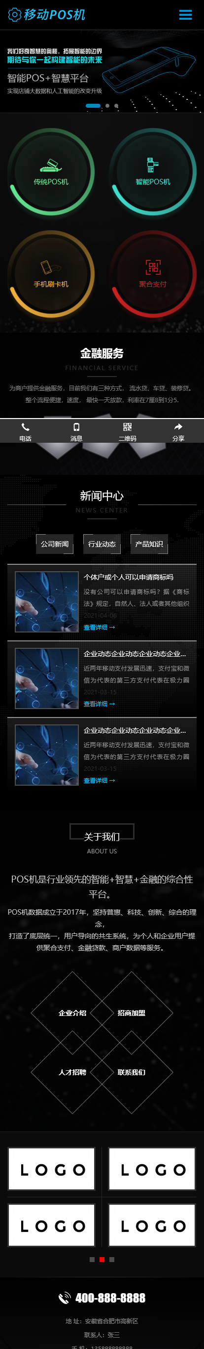 pos刷卡机支付设备pbootcms网站模板