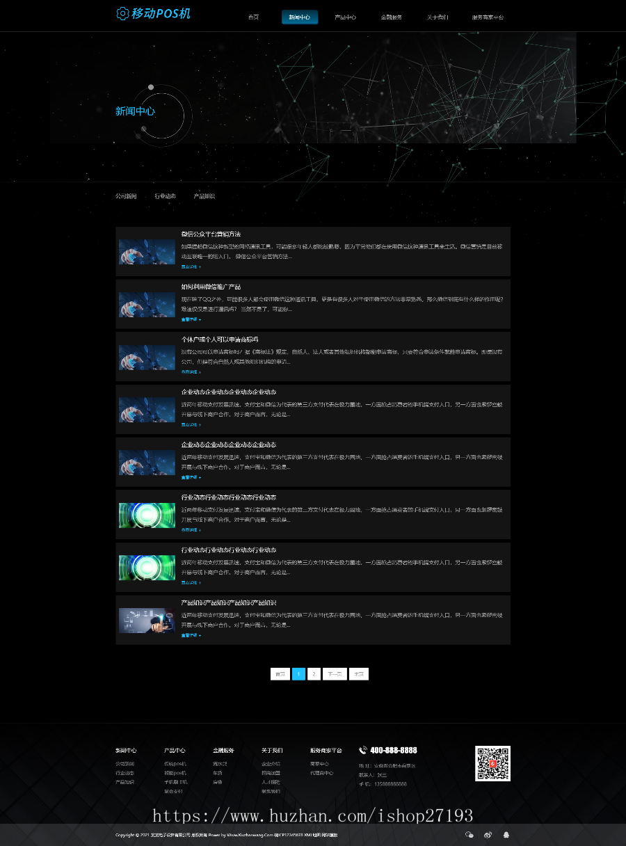 pos刷卡机支付设备pbootcms网站模板