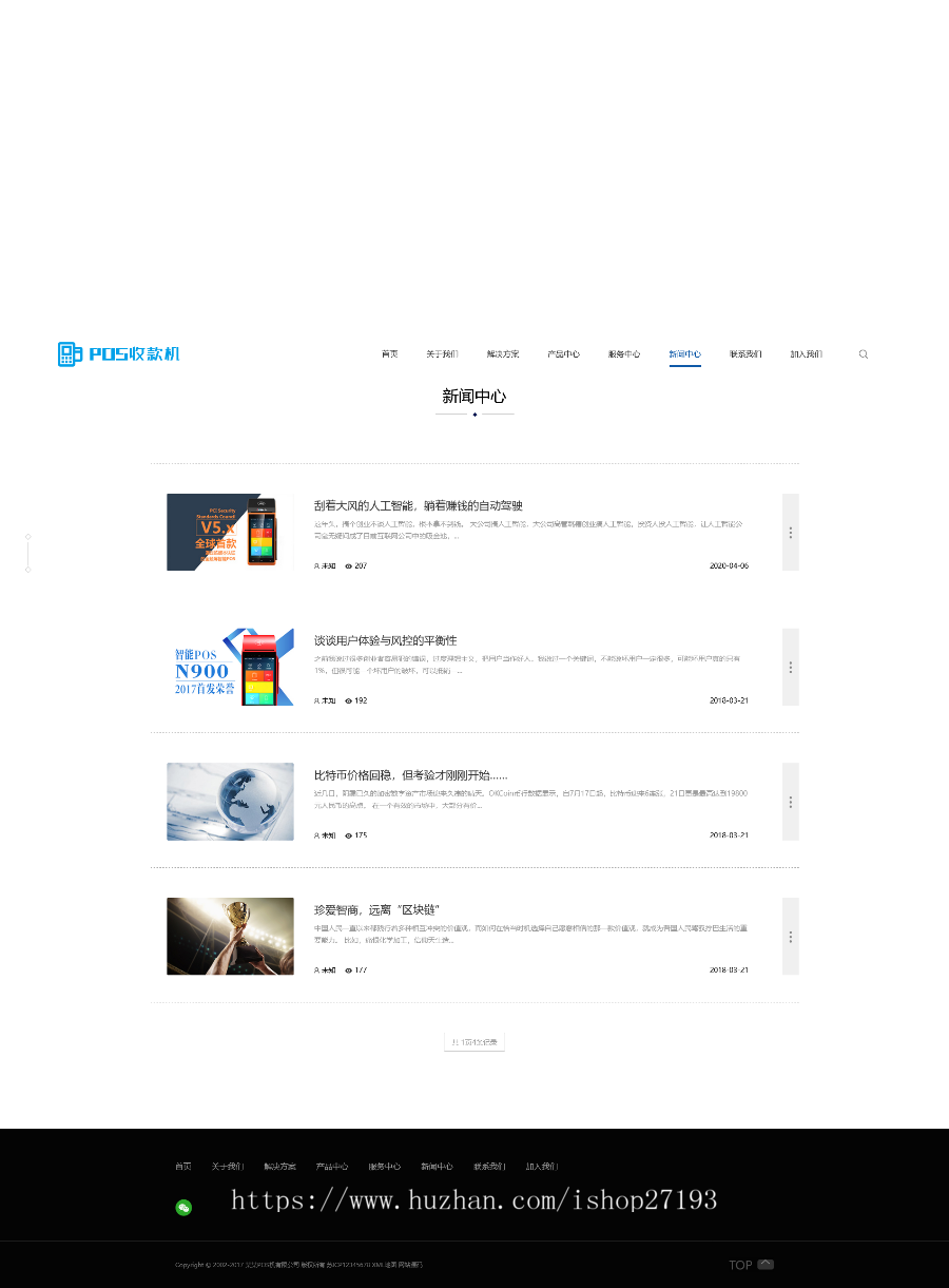 无线支付刷卡机POS机类自适应网站pbootcms模板