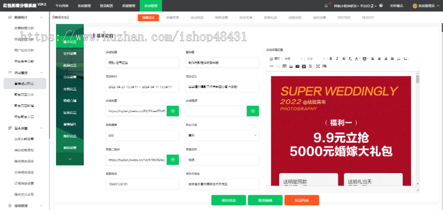 商家红包拓客朋友圈裂变引流营销活动推广小程序砍价集赞投票分销地推奖励免单活动板