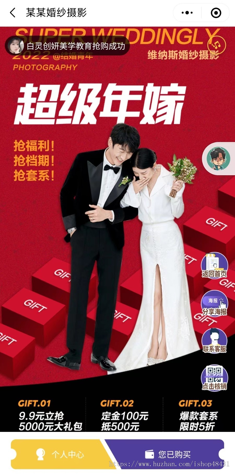 商家红包拓客朋友圈裂变引流营销活动推广小程序砍价集赞投票分销地推奖励免单活动板