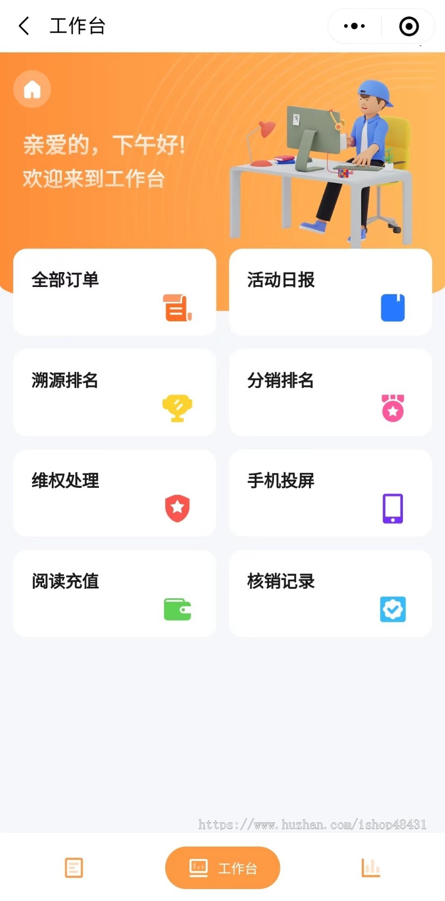 商家红包拓客朋友圈裂变引流营销活动推广小程序砍价集赞投票分销地推奖励免单活动板